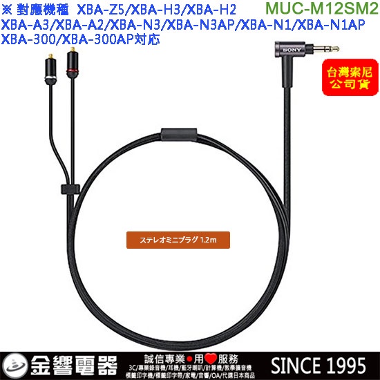 金響電器】現貨,SONY MUC-M12SM2,公司貨,XBA-Z5,N3AP,N1AP,A3,A2,H3H2