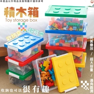 積木箱 樂高玩具收納箱 兒童玩具收納箱 分類整理箱 零食箱 收納盒 儲物箱 整理 收納 玩具 玩具箱 小物收納 分類整理