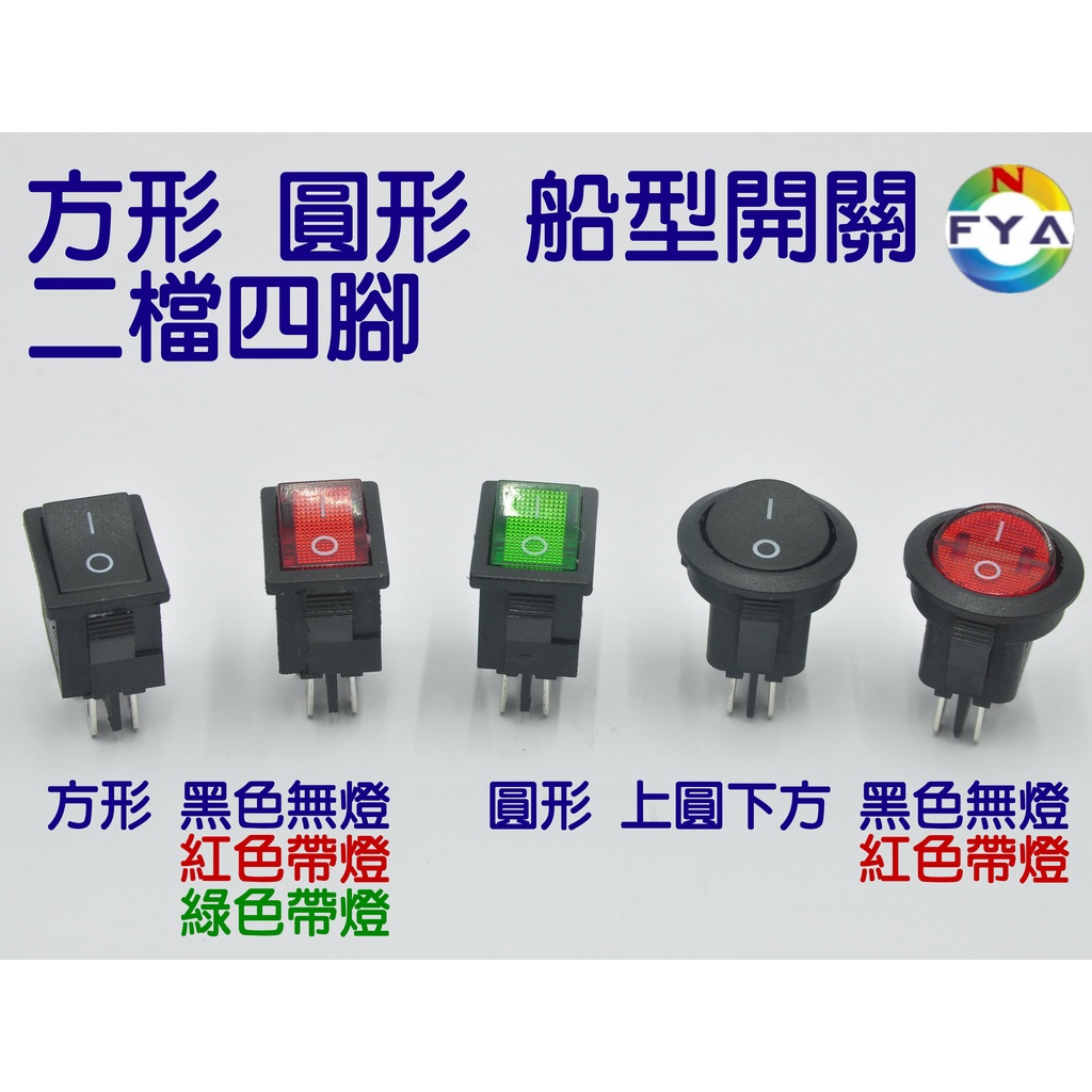船型開關KCD1 帶燈 無燈 方形 上圓下方 4腳2檔 電源開關 6A250V 10A125V翹板 | 蝦皮購物