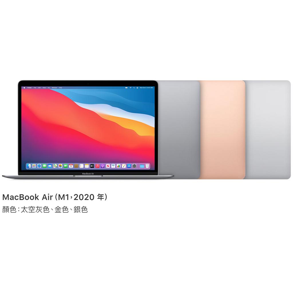 全新MacBook Air M1 256GB 太空灰/金/銀色（A2337 MBA 256 256G 灰/黑