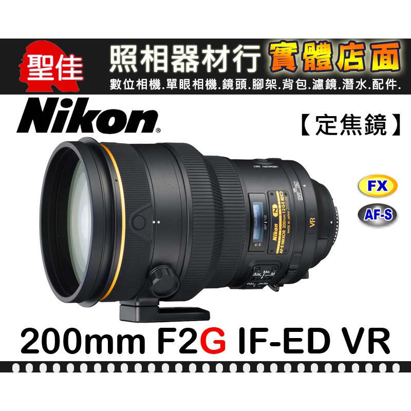 國祥公司貨】Nikon AF-S NIKKOR 200mm F2 G ED VR II 室內遠攝神器f/2G