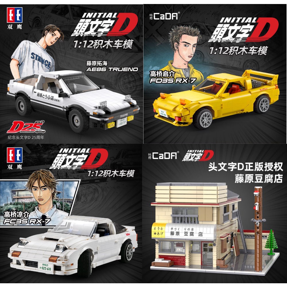 台中老頑童玩具屋】正版授權頭文字D系列AE86 馬自達藤原豆腐店