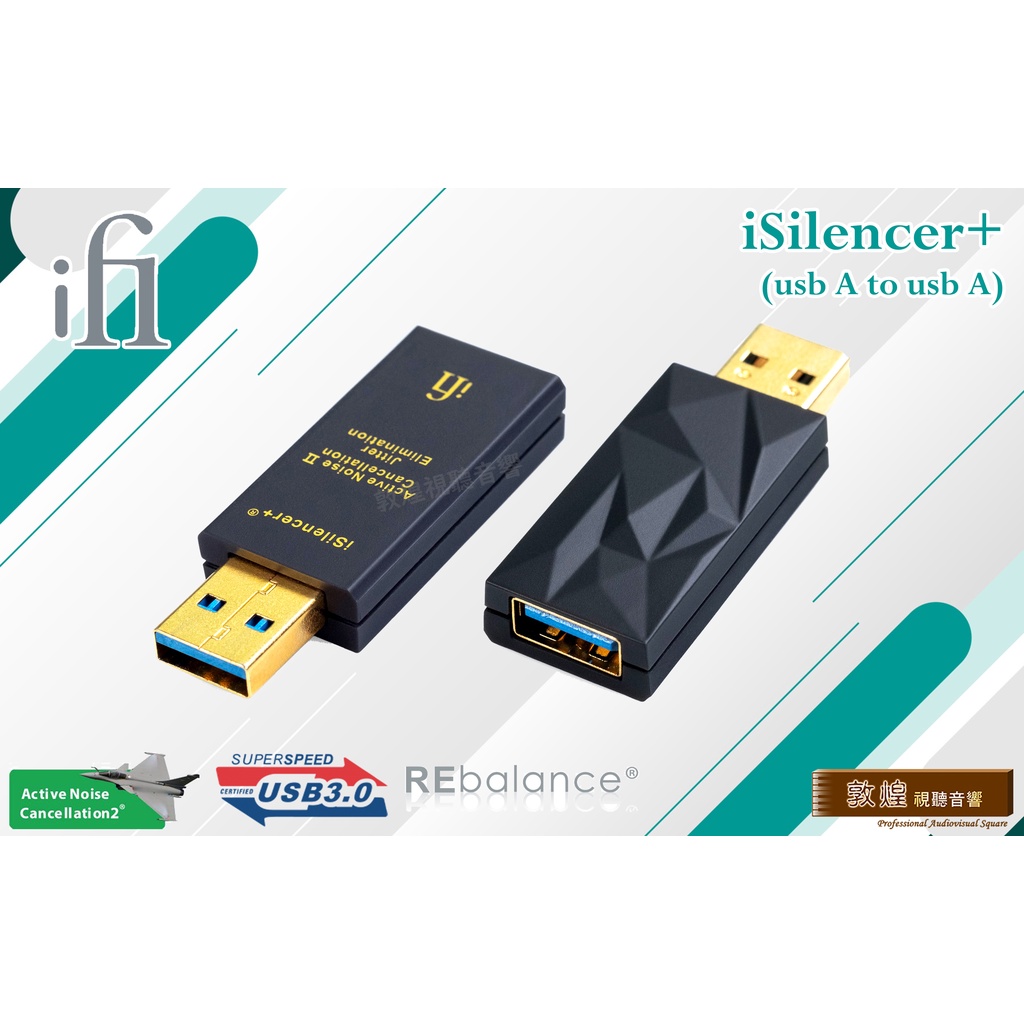 敦煌音響x iFi Audio】iSilencer+ USB 電源淨化器主動減噪降躁公司貨