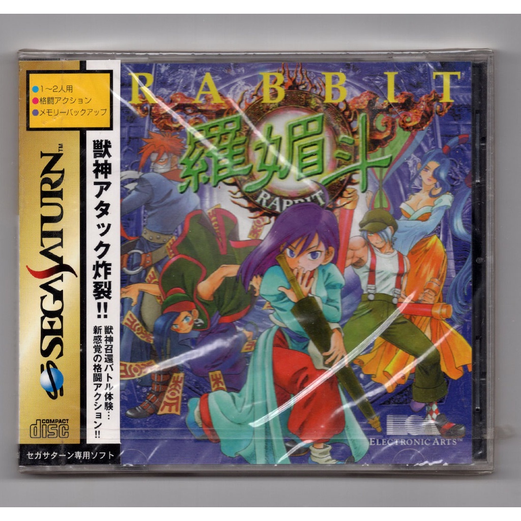 全新 極稀有 SS 羅媚斗 Rabbit 純日版 SEGA SATURN | 蝦皮購物