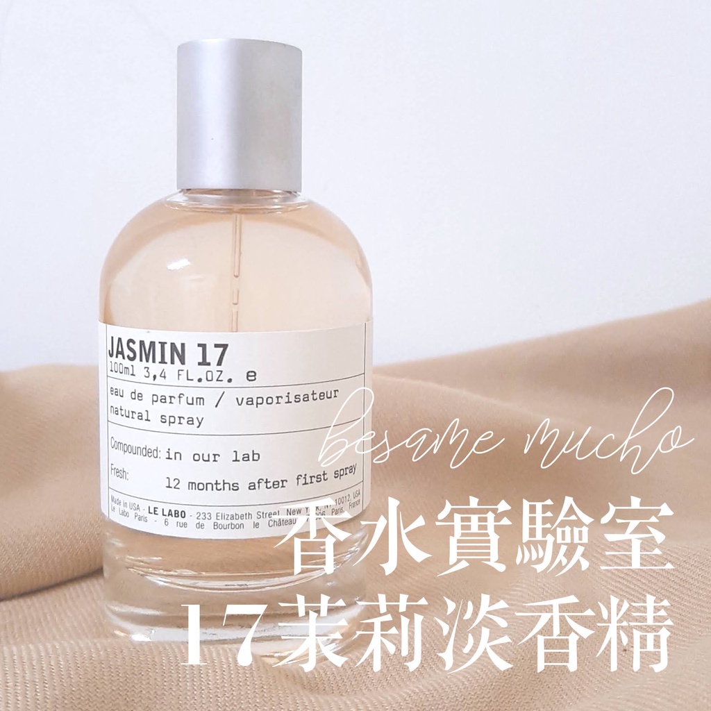 香水實驗室17 茉莉Le Labo Jasmine 茉莉17 Jasmin 17 | 蝦皮購物