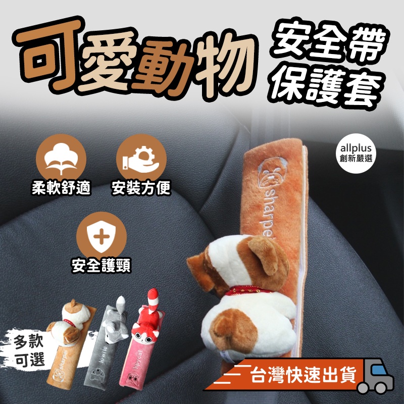 嬰兒車安全帶保護套
