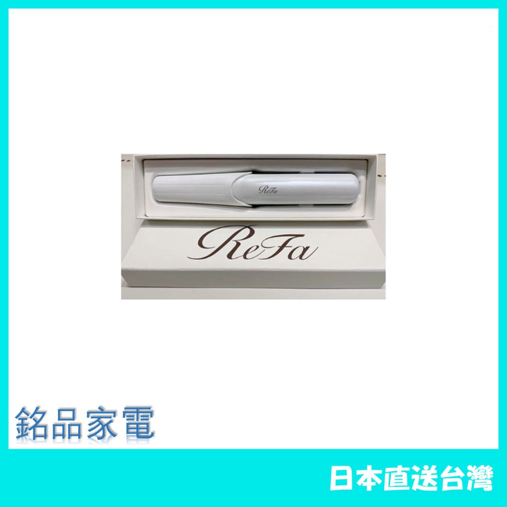 日本牌含稅直送】ReFa BEAUTECH FINGER IRON 直髮捲RE-AI02A | 蝦皮購物