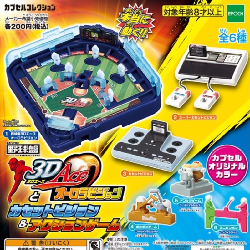 エポック社 野球盤3Dエースオーロラビジョン - スポーツゲーム(野球盤等)