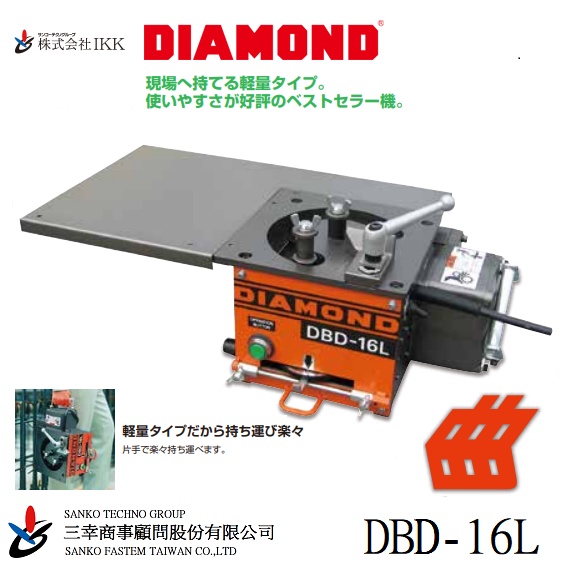 (三幸商事) 鋼筋彎曲機 彎台 小乖乖 綁鐵 鑽石牌 DBD-16L 日本IKK DIAMOND 製造