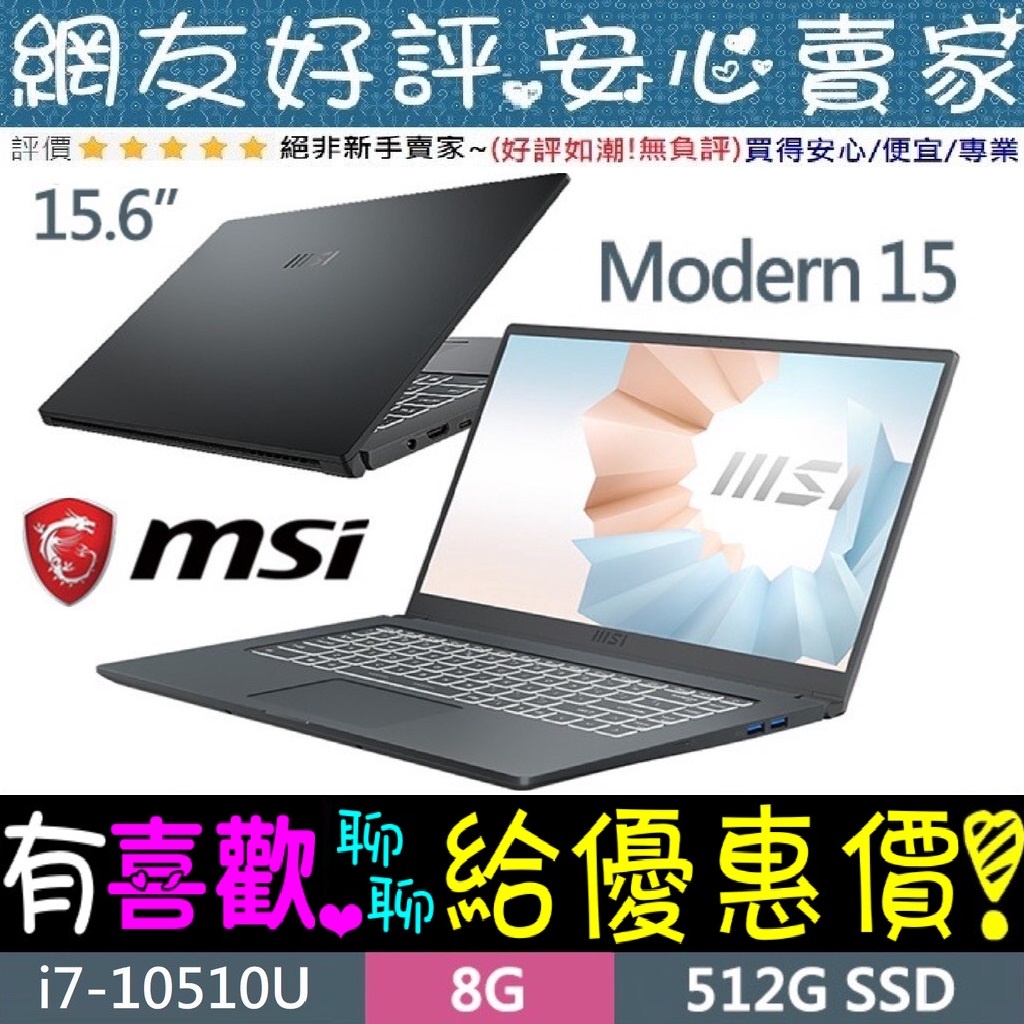 MSI Modern 15 A10M-663TW i7-10510U 8G 512G SSD | 蝦皮購物