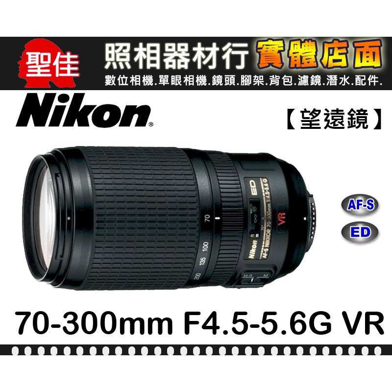 【補貨中11111】平行輸入 Nikon AF-S VR 70-300mm F4.5-5.6 G ED 自動對焦