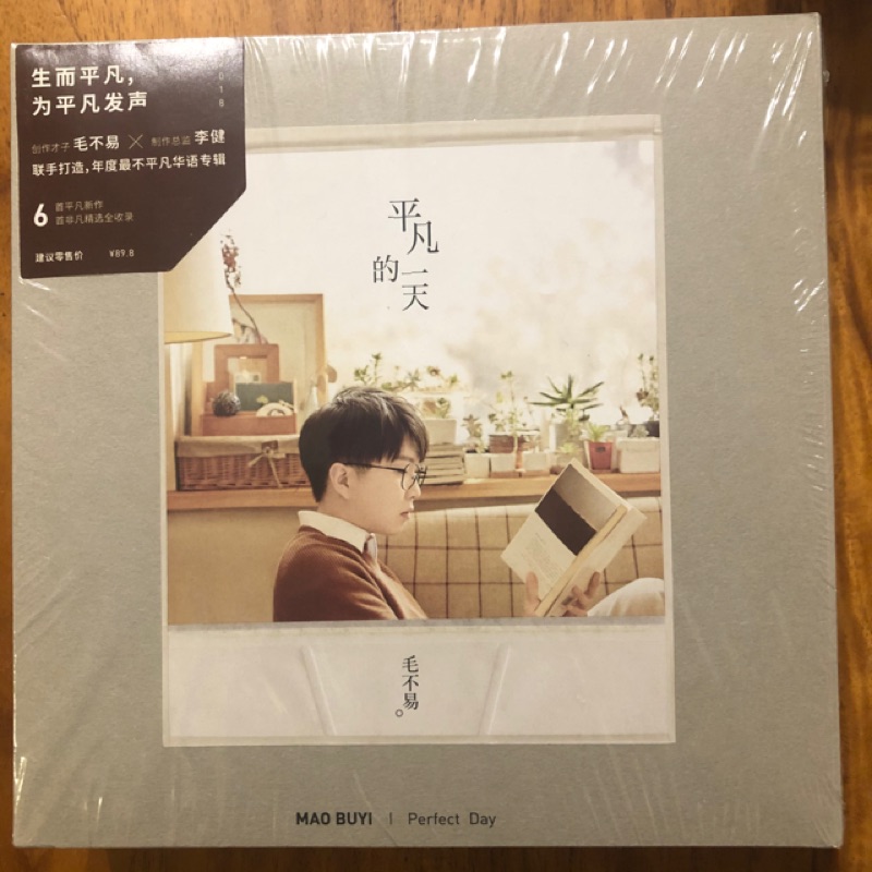 現貨在台毛不易專輯平凡的一天正版| 蝦皮購物