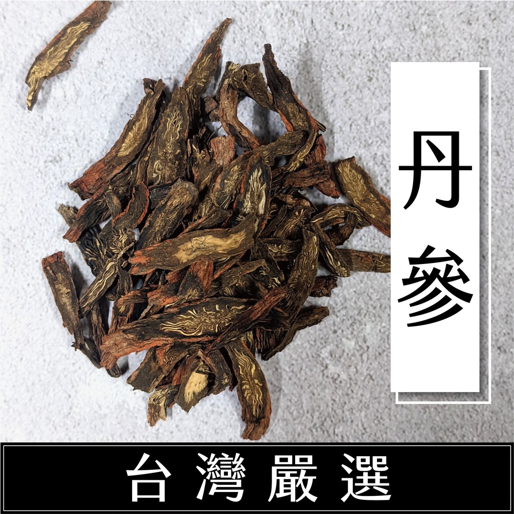 【限量】丹參 丹參片 30g 最夯網紅健身蔬菜鍋必備 藥膳加料 沖泡茶飲 促進代謝 高品質漢方原料 丹參茶 台灣嚴選 | 蝦皮購物
