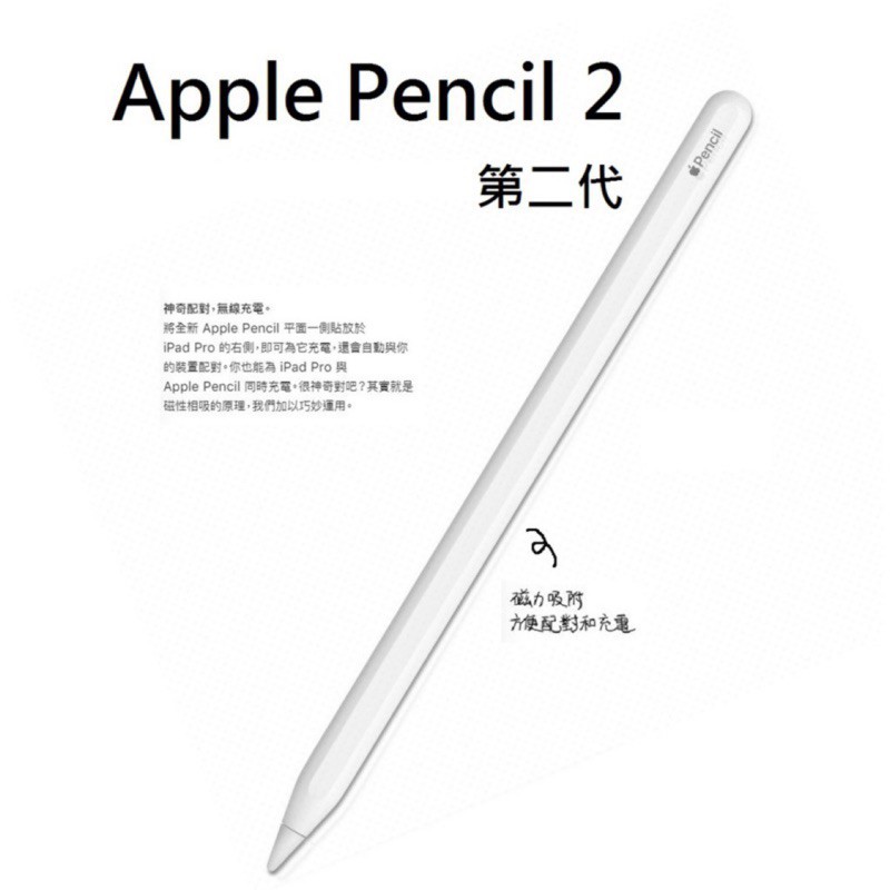 Apple Pencil 第一代/第二代A2051 全新未拆封全台保固美版原廠貨現貨 
