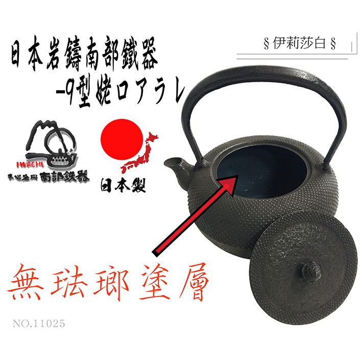 未使用品、保管品 南部岩鋳 四代目清末作 15型 九重アラレ