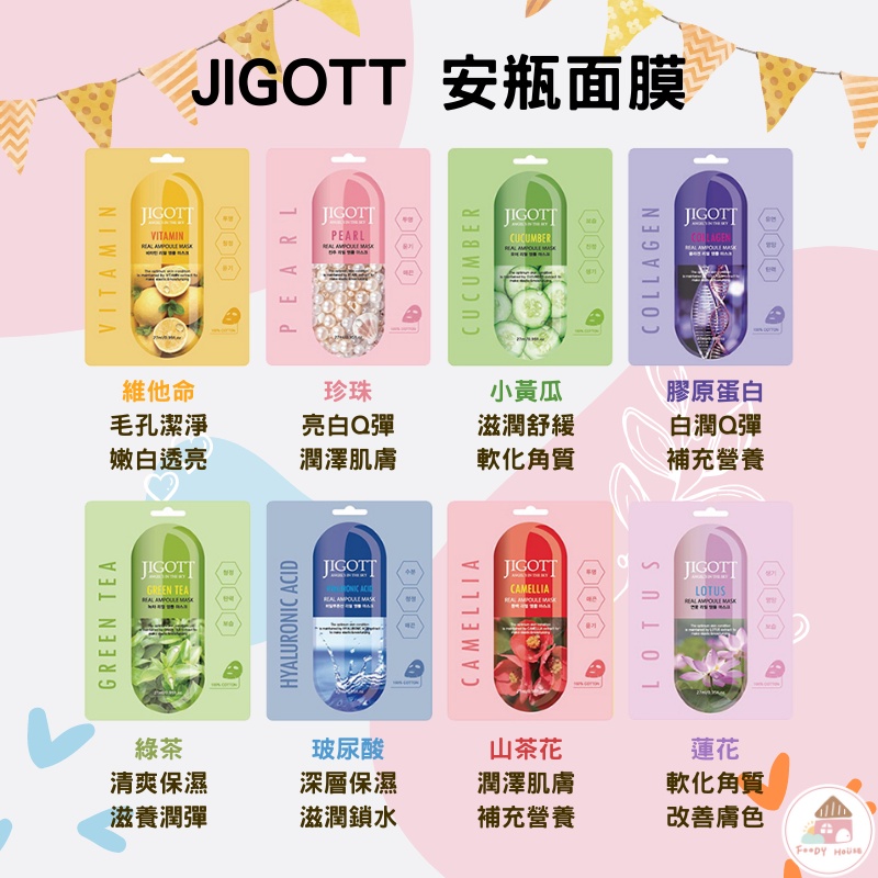 8款最多人買-韓國面膜推薦-【現貨當天出】韓國 JIGOTT 安瓶面膜、保濕面膜、玻尿酸、膠原蛋白、紅石榴、珍珠、維他命 補水、舒緩、蘆薈、精華