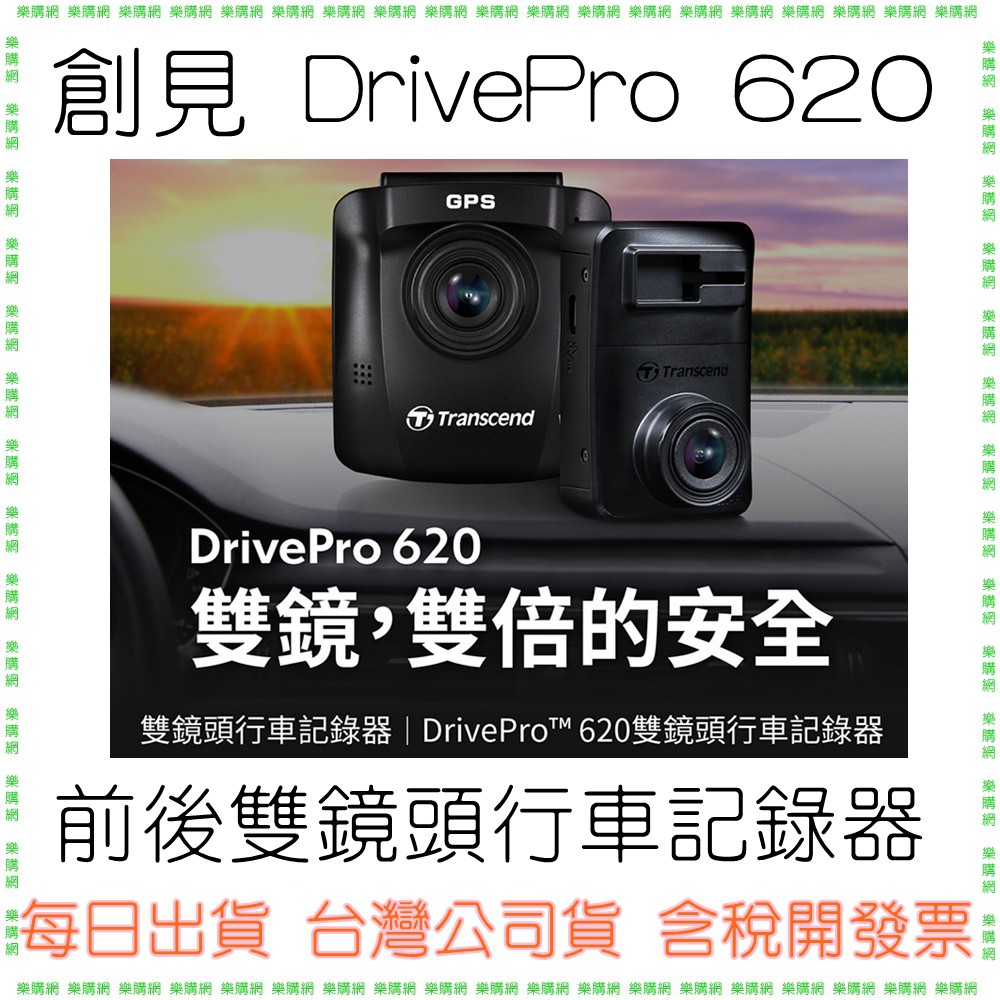 現貨【內附32G*2】創見 DrivePro 620 高感光夜拍+WiFi+GPS 前後雙鏡頭 行車記錄器 | 蝦皮購物