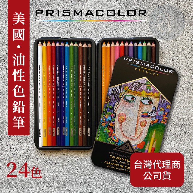 a.select】美國Prismacolor 頂級專業軟芯油性色鉛筆24色| 蝦皮購物