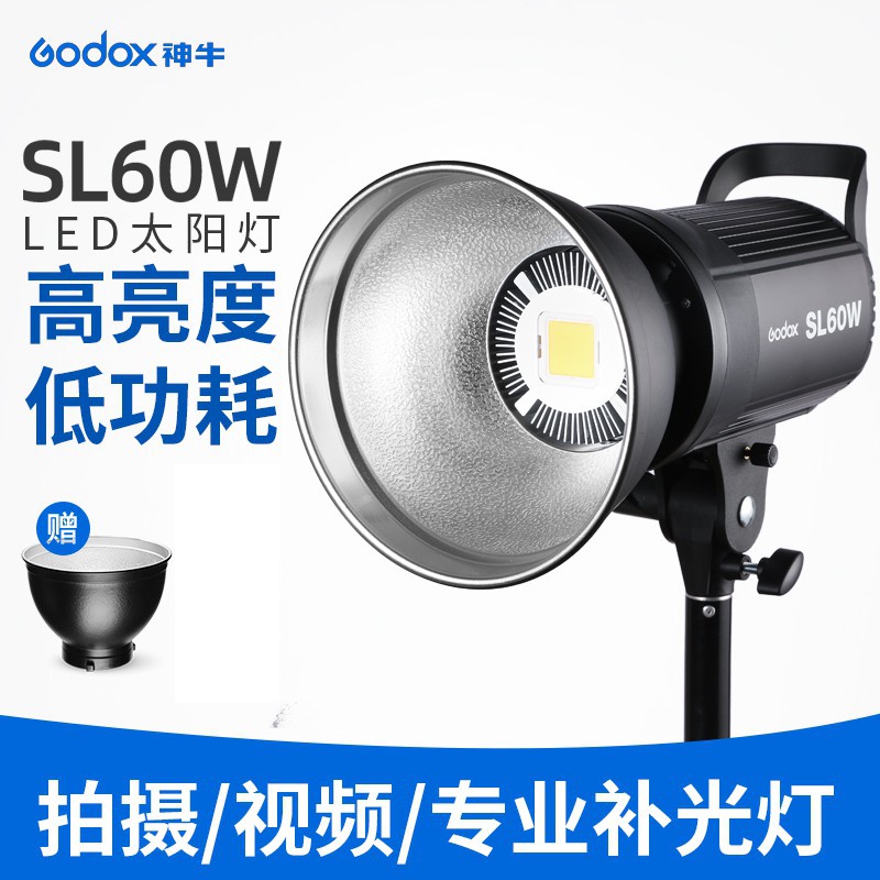 原廠神牛SL60 棚燈 LED持續燈Godox SL60W 攝像攝影燈光 專業打光燈攝影棚燈拍攝