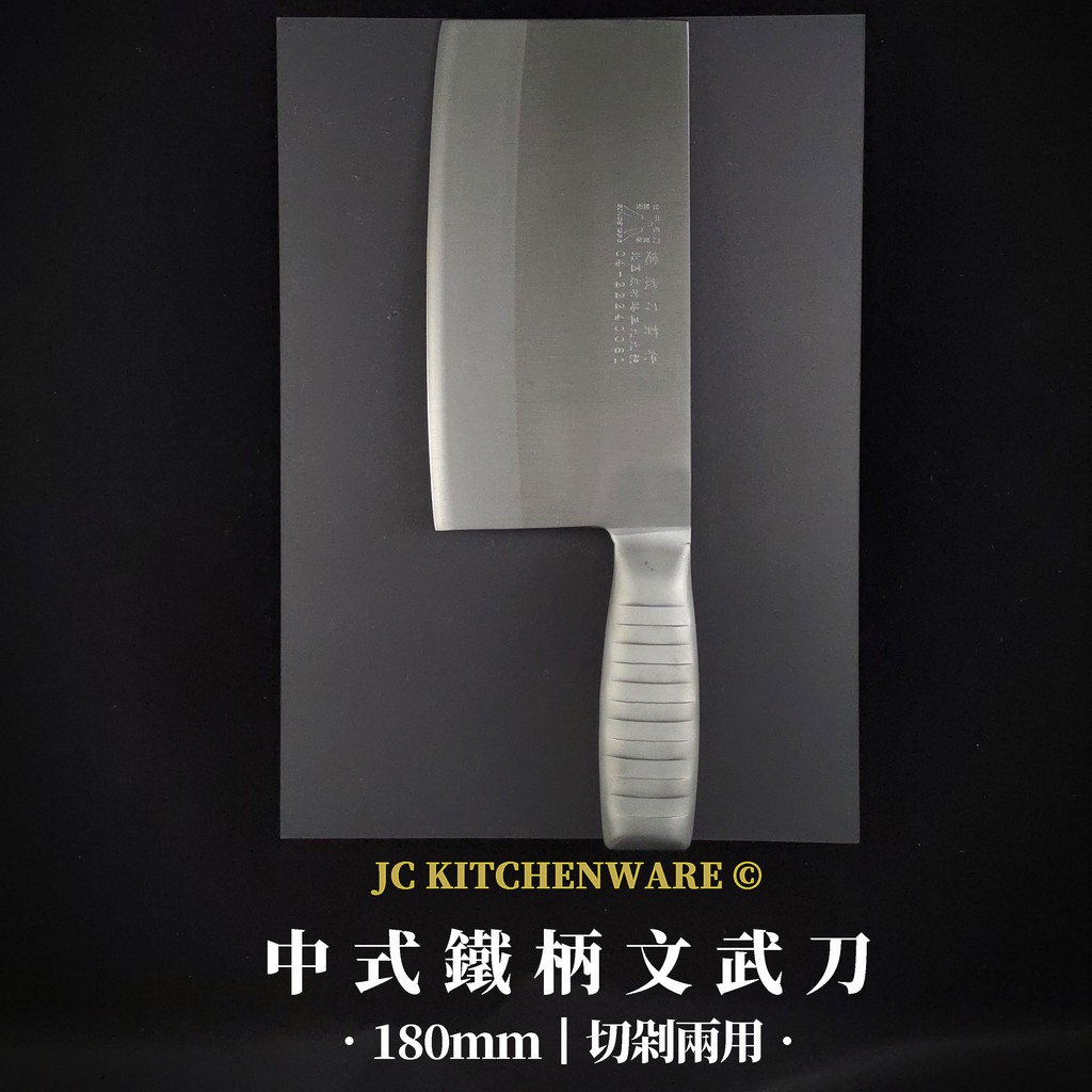 【建成】中式文武刀(3.5mm) 剁切兩用 鐵柄 方型 18公分 特銀不鏽三合鋼 | 蝦皮購物