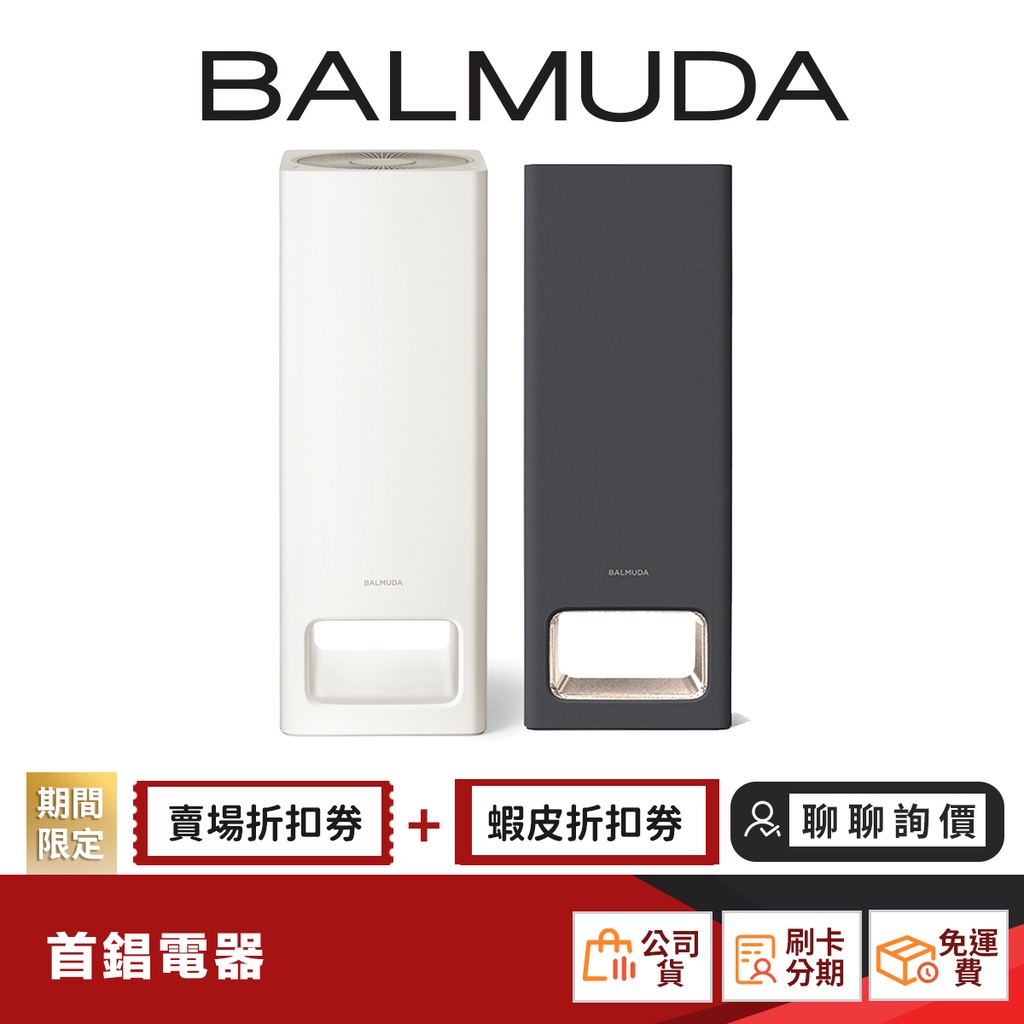 BALMUDA The Pure 空氣清淨機A01D | 蝦皮購物