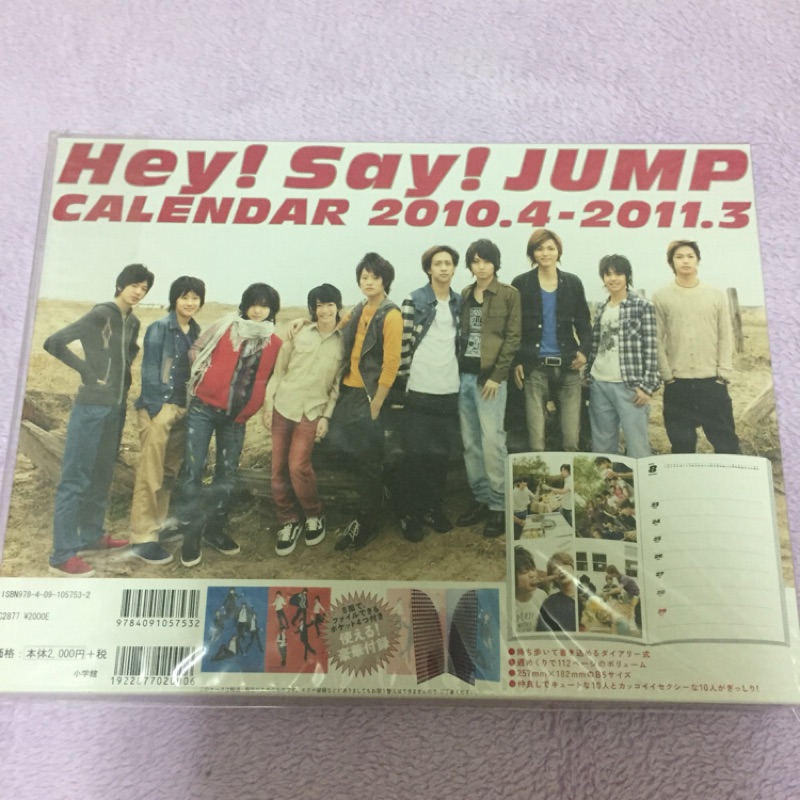 Hey!Say!JUMP2010-2011學年曆（全新未拆封）