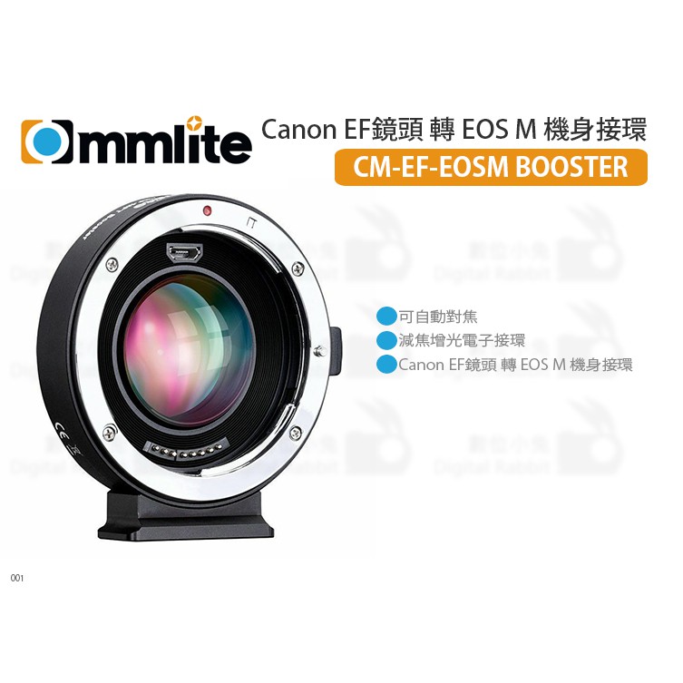 數位小兔【Commlite CM-EF-EOSM BOOSTER 轉接環】轉EOSM機身EF鏡頭