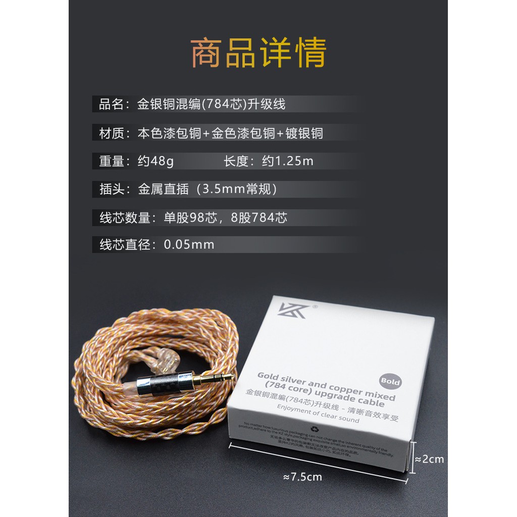 KZ金銀銅混編784芯耳機升級線2PIN標準鍍金插針適用ZSN/ZS10//ZSX