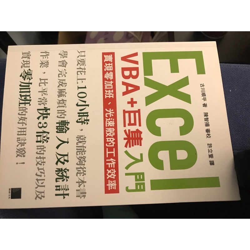 Excel VBA+巨集入門 | 蝦皮購物