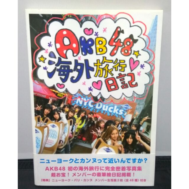 ❤AKB48海外旅行日記| 蝦皮購物