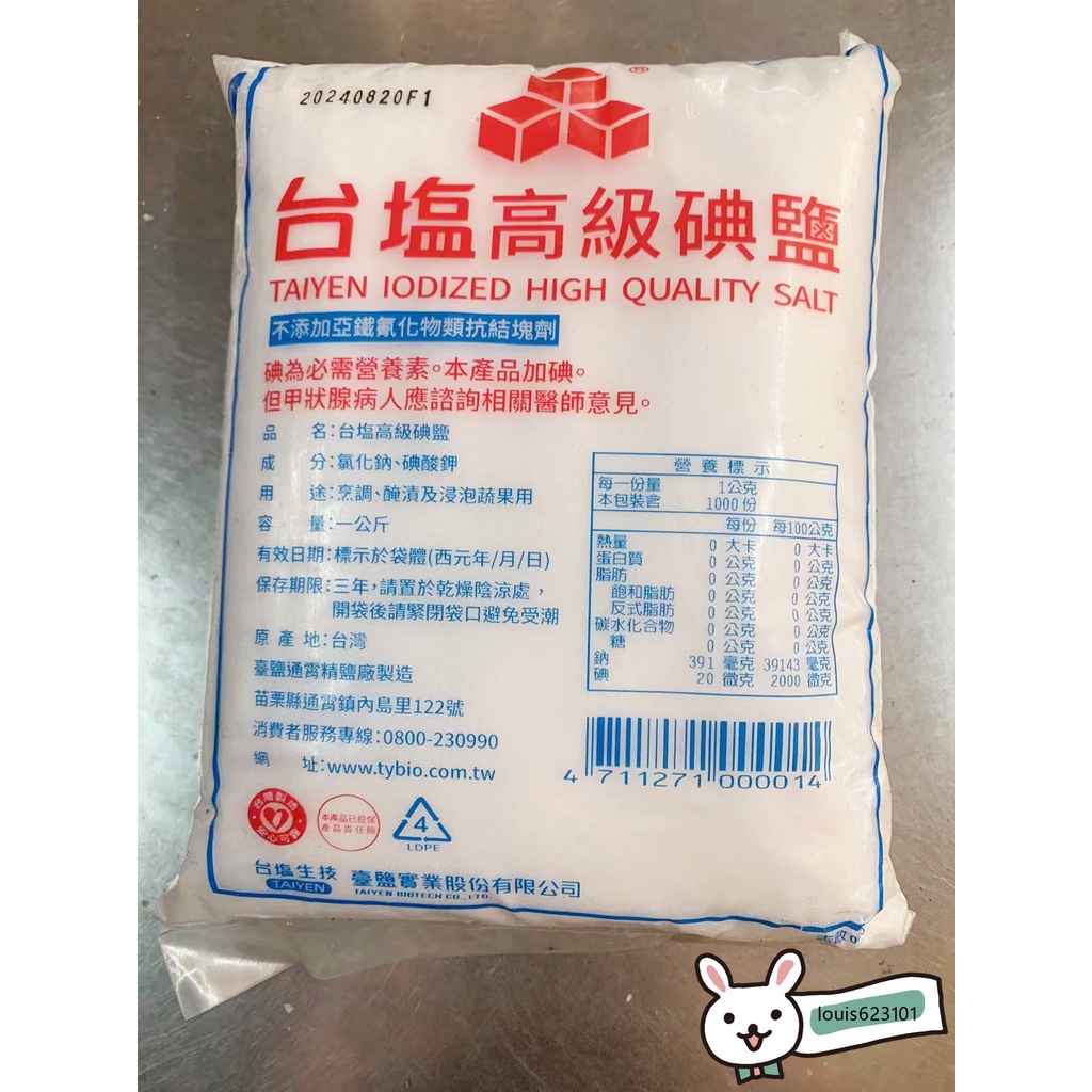 🌈嚴選🌈台鹽高級碘鹽 1000克/包 鹽巴 調味料 精緻鹽 | 蝦皮購物