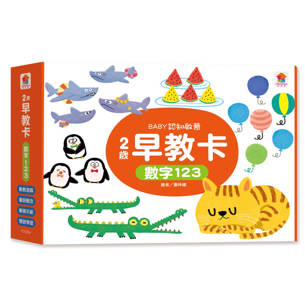 双美文創 2歲早教卡：數字123 FD0204 圖卡 數字圖卡 學習圖卡 視覺刺激卡 幼兒啟蒙 學習卡 | 蝦皮購物
