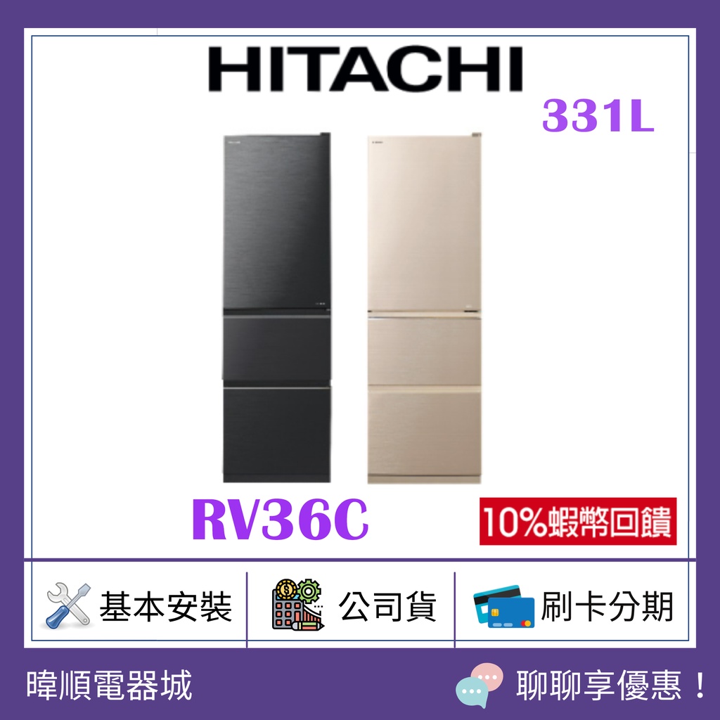 聊聊詢價【原廠公司貨】HITACHI 日立 R-V36C / RV36C三門鋼板冰箱 窄版設計冰箱 1級能源效率 | 蝦皮購物