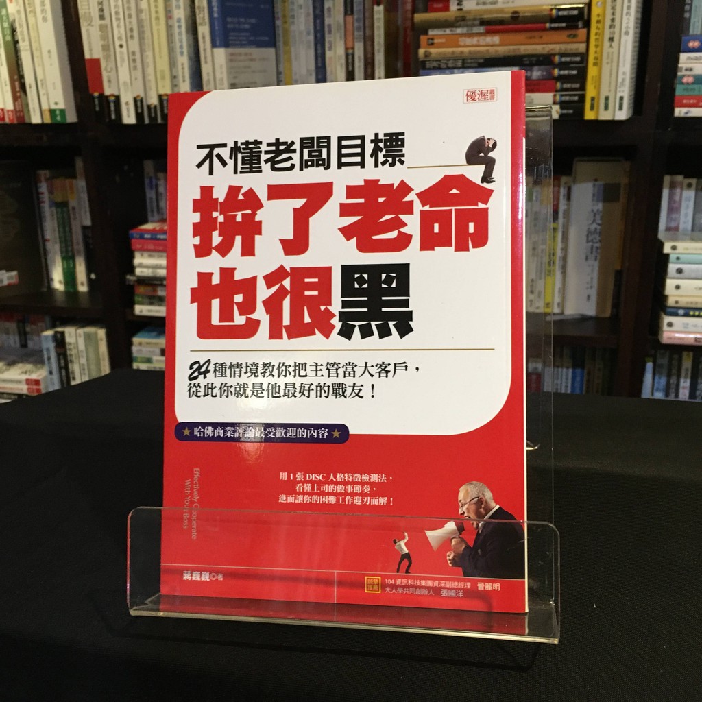 華欣台大店《不懂老闆目標 拚了老命也很黑》大樂文化│蔣巍巍│財經企管│9789578710115 | 蝦皮購物