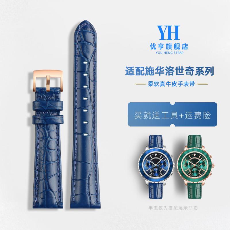 【熱賣】適用適配施華洛世奇綠水鬼5452498 5563480系列手表帶真皮女表鏈17mm 真皮表帶 鋼帶 膠帶 手表表 | 蝦皮購物