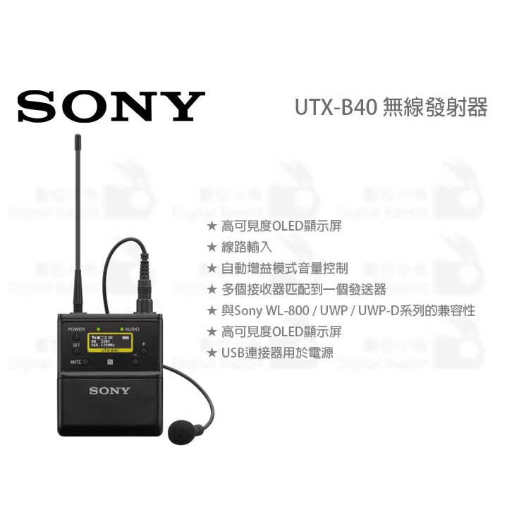 數位小兔【SONY UTX-B40 無線發射器】雙頻公司貨Wireless URX-P40 發射