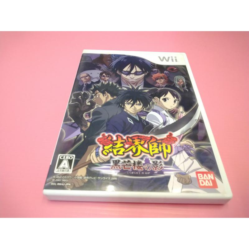 結界師 黒芒楼の影」Wiiソフト - テレビゲーム