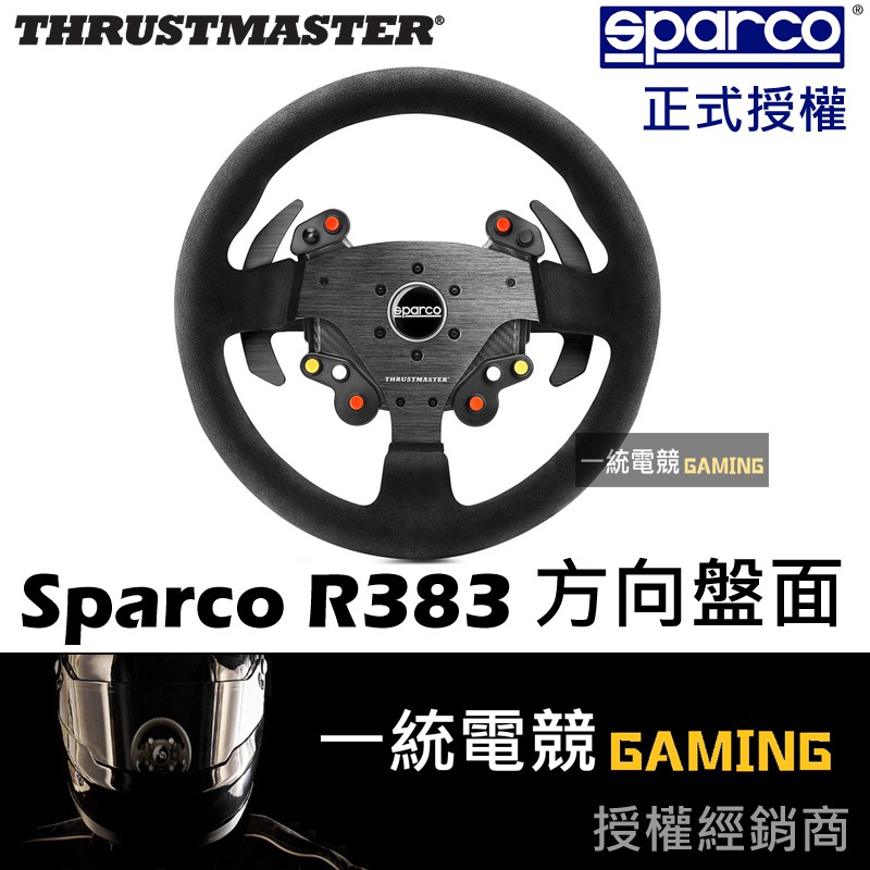 一統電競】Thrustmaster Sparco R383 Mod Wheel Add On 方向盤面官方