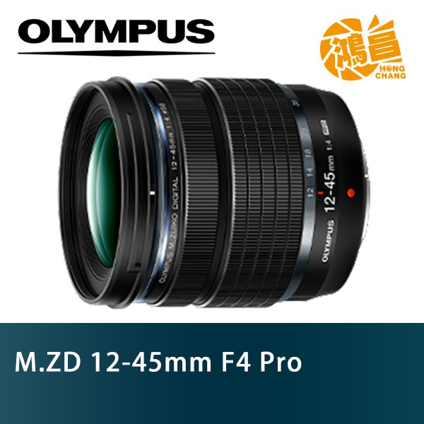 Olympus M.ZUIKO ED 12-45mm F4.0 PRO 12-45 公司貨【鴻昌】 | 蝦皮購物