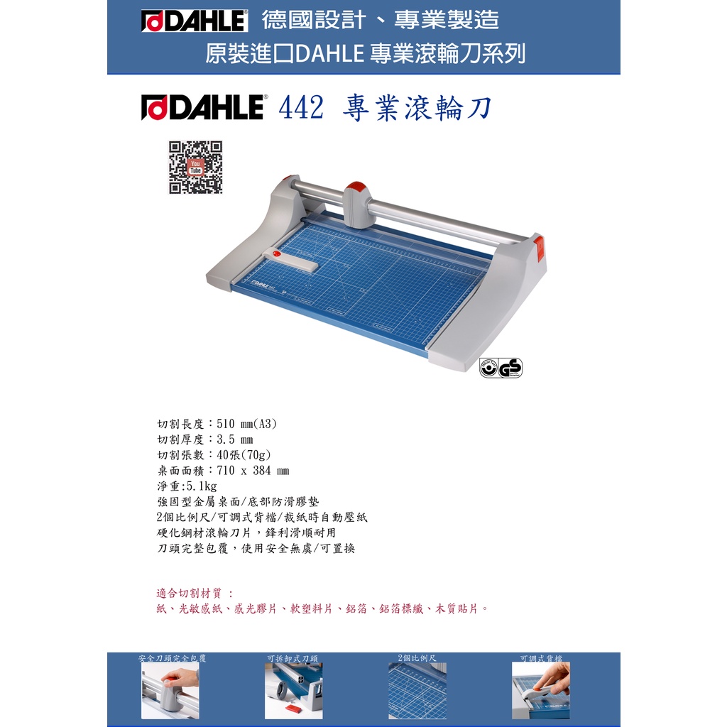 大力DAHLE 442專業滾刀式裁刀 重型滾輪式裁紙機/切紙刀 自動壓紙 可裁35張-40張 適合切材質:紙、軟塑料片、 | 蝦皮購物
