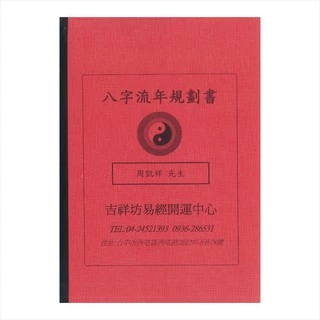 吉祥易經開運中心, 線上商店| 蝦皮購物