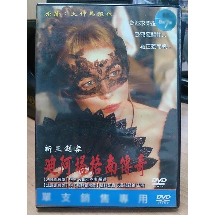 挖寶二手片-N01-107-正版DVD-電影【新三劍客-迪阿塔格南傳奇】-為追求榮耀 受邪惡驅使 為正義而戰(直購價)