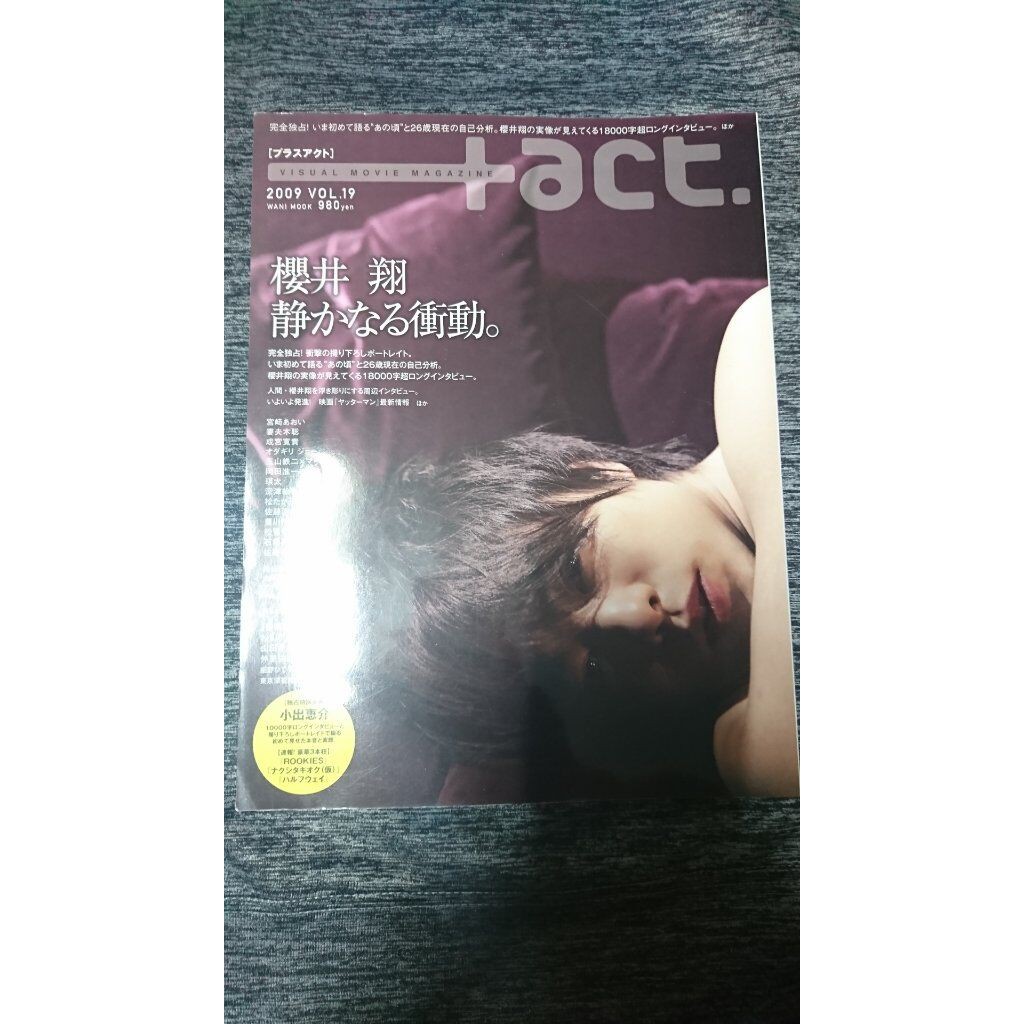 櫻井翔四大名著（？）+act. VOL.19 Cut No.244 裸安anan No.1693 嵐