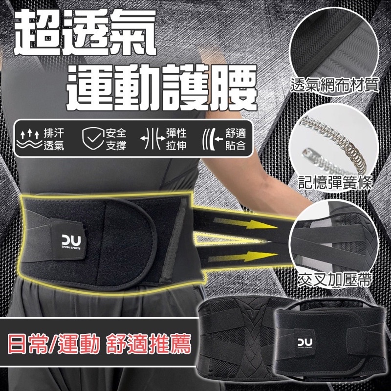鋼板護腰 運動護腰 日常護腰 舒適護腰 透氣護腰帶 束腰 | 蝦皮購物