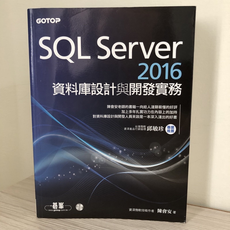 SQL Server 2016 資料庫設計與開發實務 | 蝦皮購物