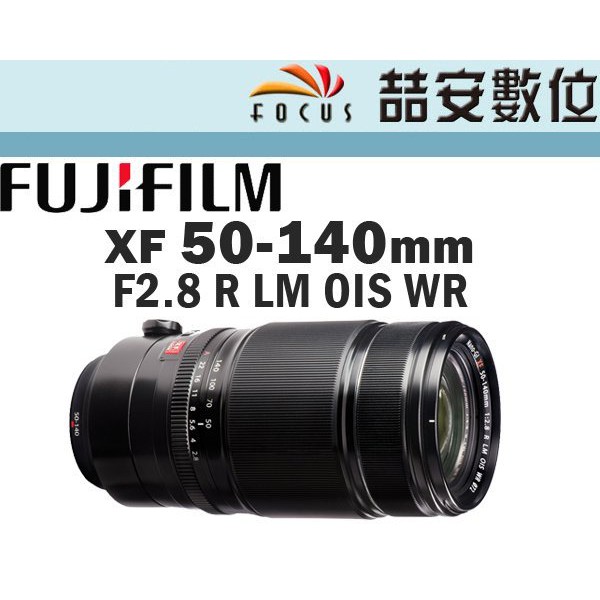《喆安數位》 Fuji film XF 50-140mm F2.8 R LM OIS WR 平輸 保固一年