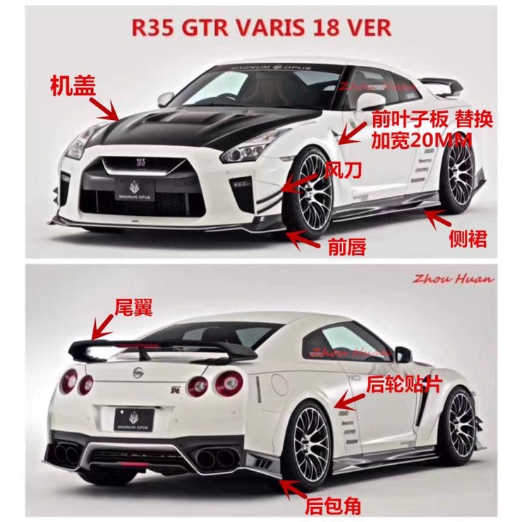 【Mr.car】Gtr R35 多款改裝方案 | 蝦皮購物