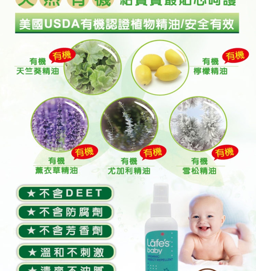 美國 Lafe's organic 有機嬰兒+全家防蚊液 2入促銷組 防蚊噴霧 天然精油配方 無DEET 長效驅蚊 | 蝦皮購物
