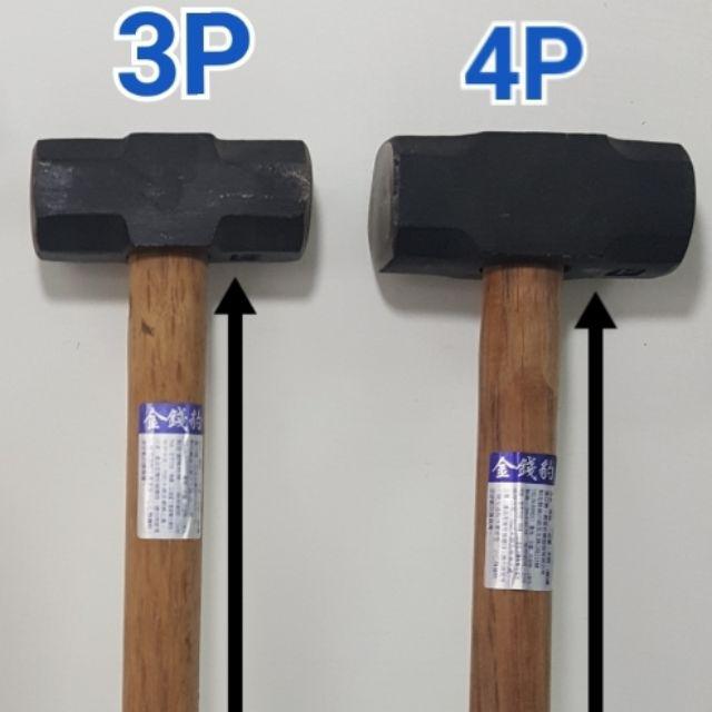 3P 4P 鐵錘 鐵鎚 尖尾鎚 秋月磚鎚 | 蝦皮購物