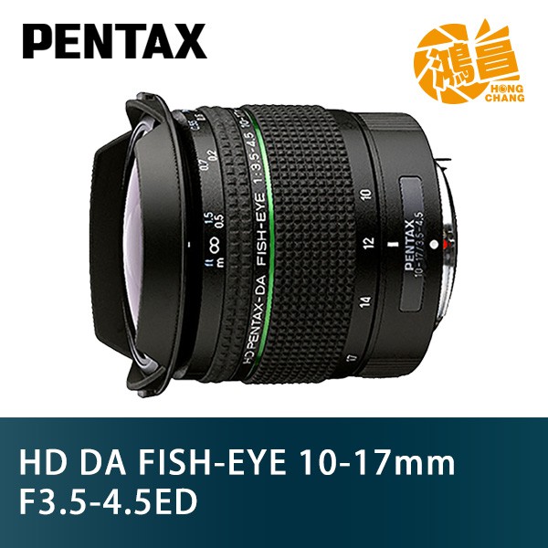 PENTAX HD DA FISH-EYE 10-17mm F3.5-4.5ED 魚眼變焦鏡頭 富堃公司貨 【鴻昌】